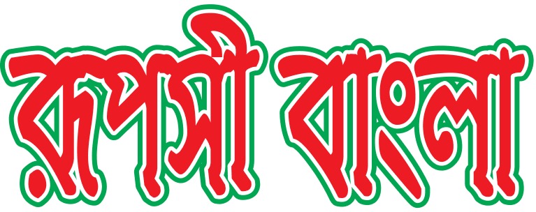 Ruposhi Bangla